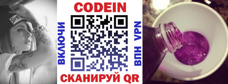 купить наркотики цена  Болгар  Кодеин Purple Drank 